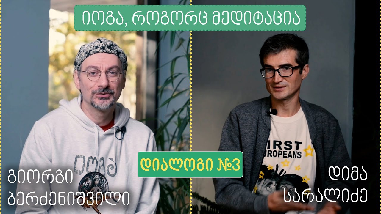 იოგა, როგორც მედიტაცია