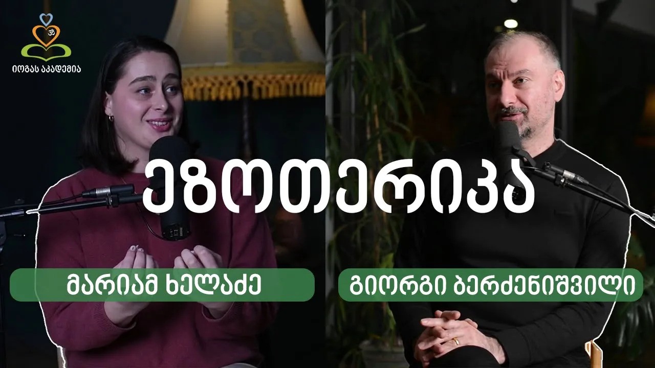 ეზოთერიკა - რას ნიშნავს ეზოთერული? ძველი და თანამედროვე გაგება