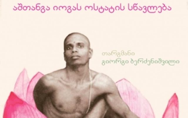 წიგნი — იოგა მალა