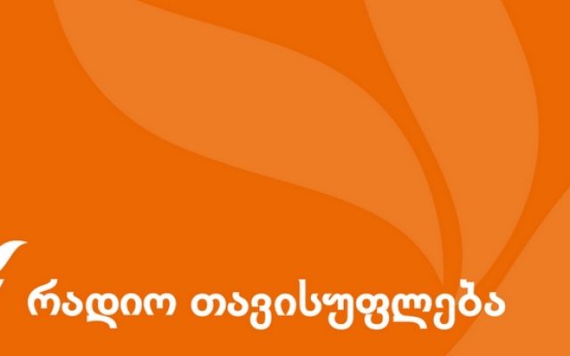 რა იცვლება იოგასთან ერთად (რადიო თავისუფლება)