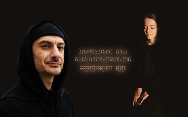 პირდაპირი გზა გასხივოსნებისკენ