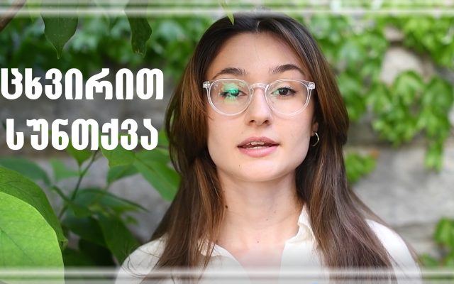 ცხვირით სუნთქვის მნიშვნელობა