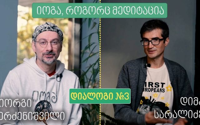 იოგა, როგორც მედიტაცია