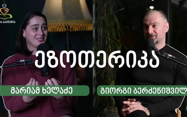 ეზოთერიკა - რას ნიშნავს ეზოთერული? ძველი და თანამედროვე გაგება